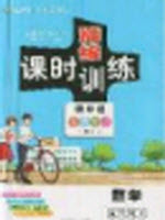 2019年精編課時訓練課必通五年級下冊數學北師大版答案