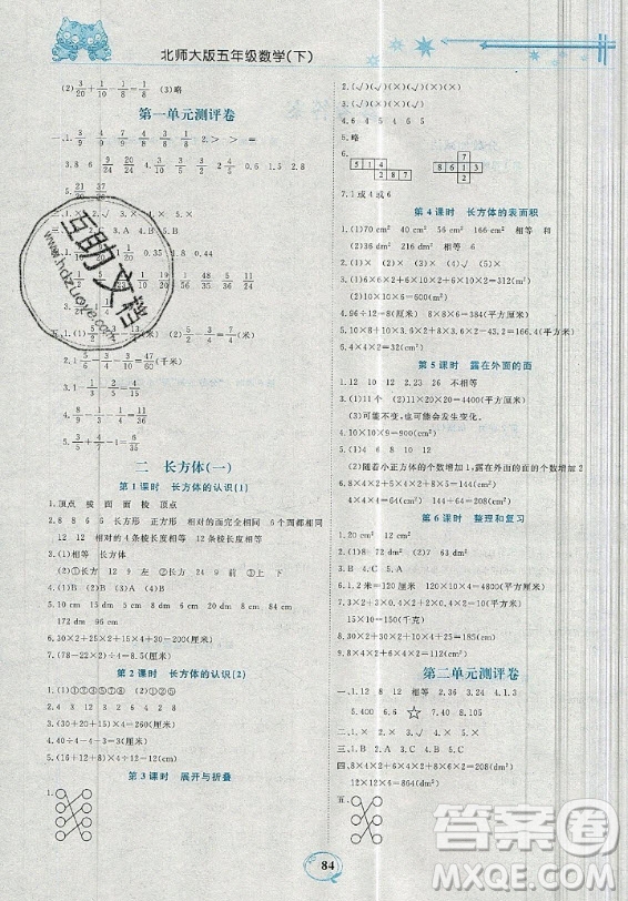 2019年精編課時訓練課必通五年級下冊數學北師大版答案