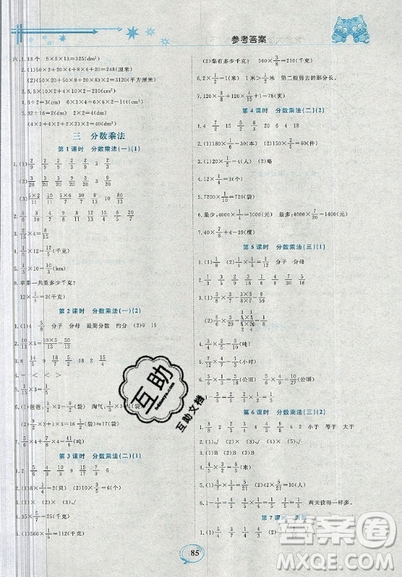 2019年精編課時訓練課必通五年級下冊數學北師大版答案