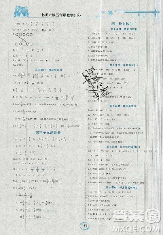 2019年精編課時訓練課必通五年級下冊數學北師大版答案