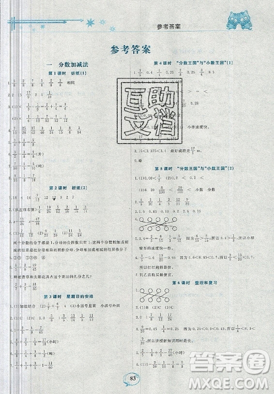 2019年精編課時訓練課必通五年級下冊數學北師大版答案