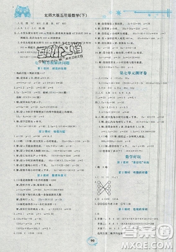 2019年精編課時訓練課必通五年級下冊數學北師大版答案