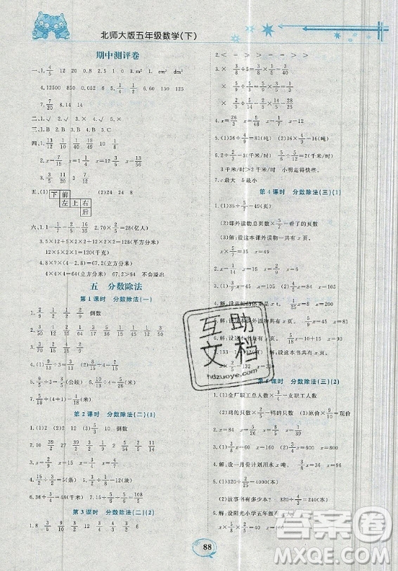 2019年精編課時訓練課必通五年級下冊數學北師大版答案