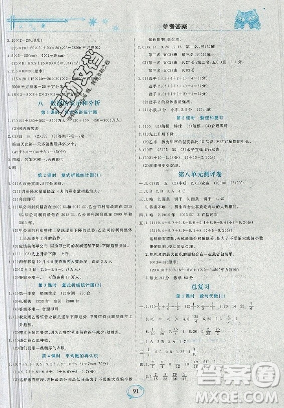 2019年精編課時訓練課必通五年級下冊數學北師大版答案