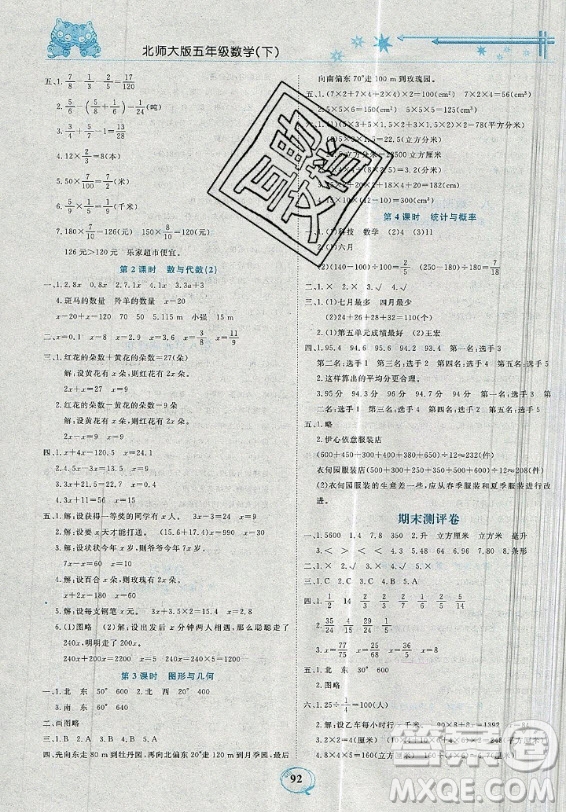 2019年精編課時訓練課必通五年級下冊數學北師大版答案