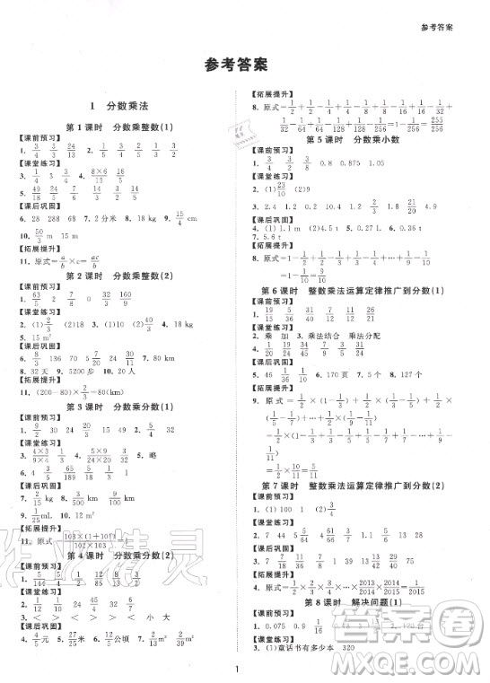 2020年同步學堂導學測六年級上冊數(shù)學人教版答案