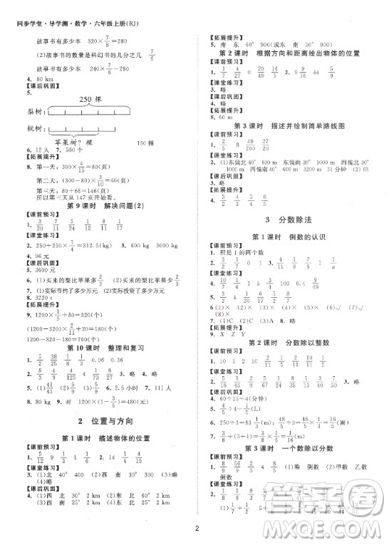 2020年同步學堂導學測六年級上冊數(shù)學人教版答案