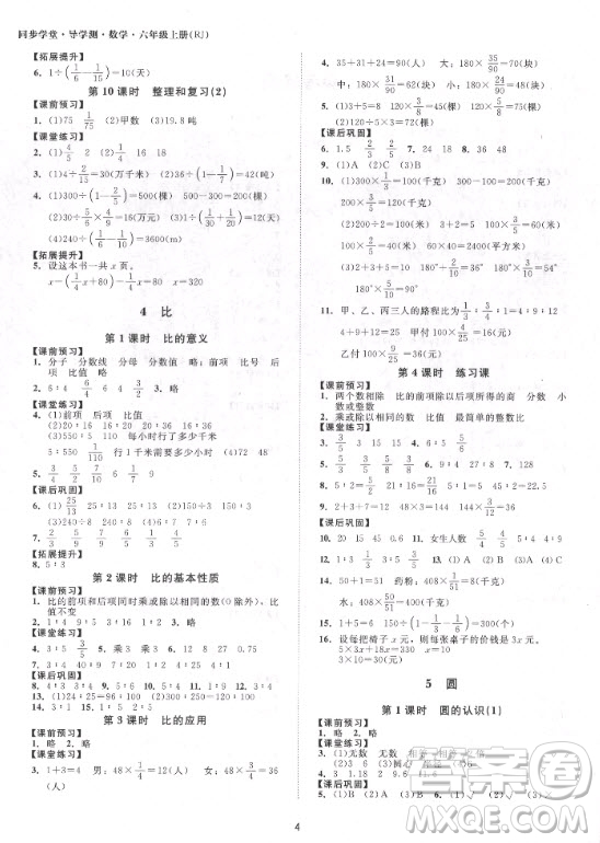2020年同步學堂導學測六年級上冊數(shù)學人教版答案