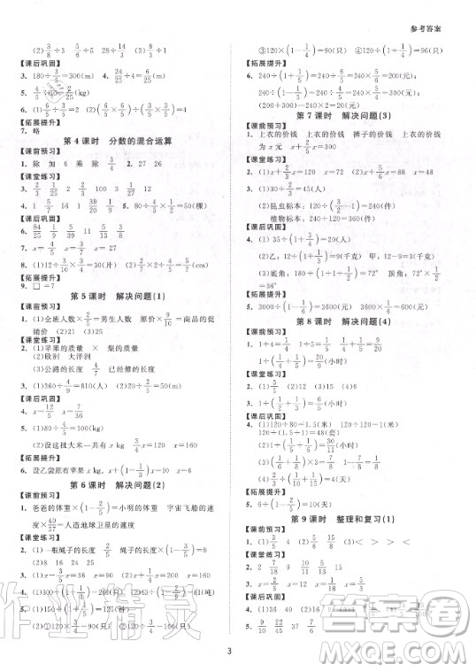 2020年同步學堂導學測六年級上冊數(shù)學人教版答案