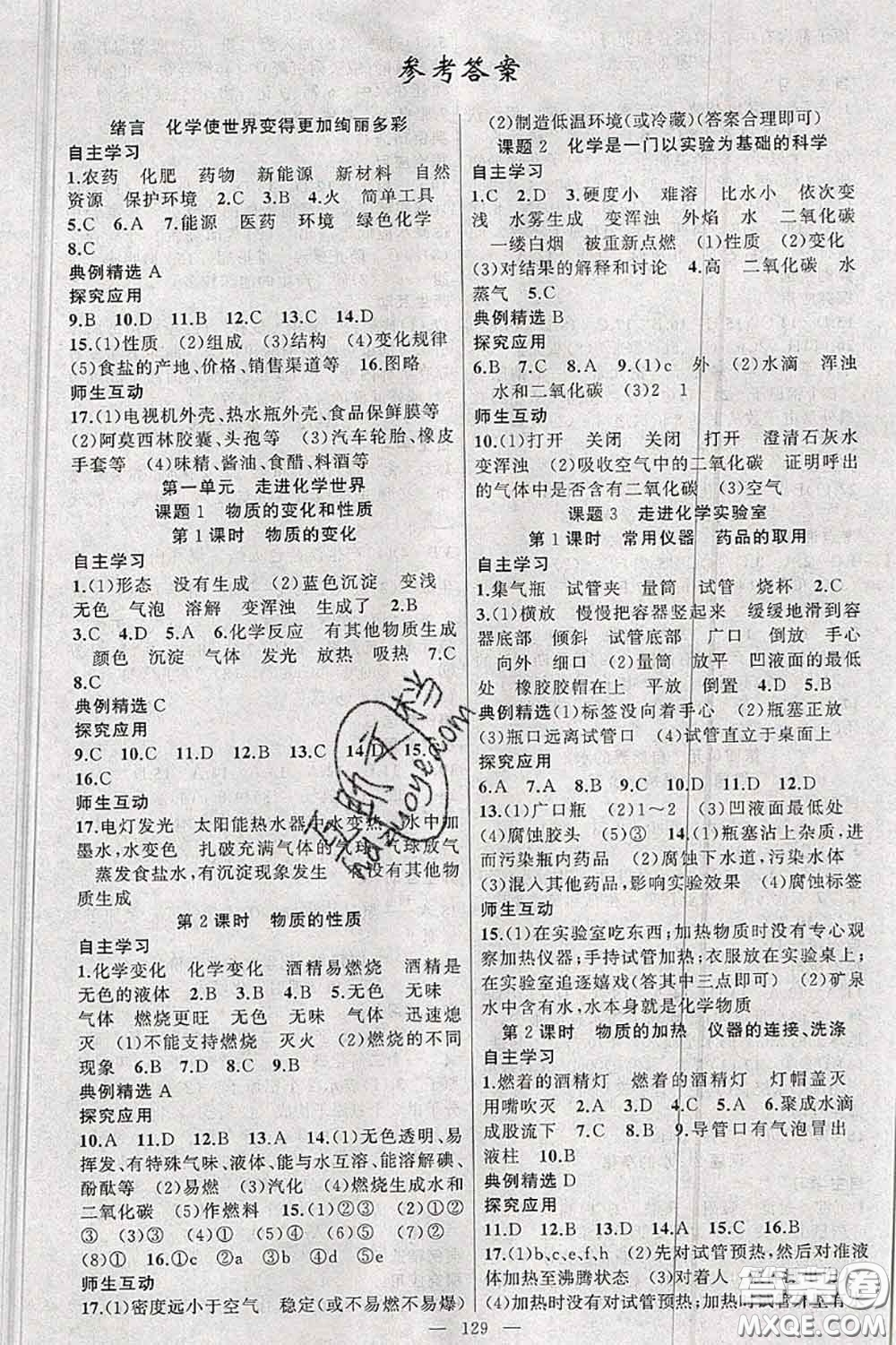 新疆青少年出版社2020秋原創(chuàng)新課堂九年級(jí)化學(xué)上冊(cè)人教版答案