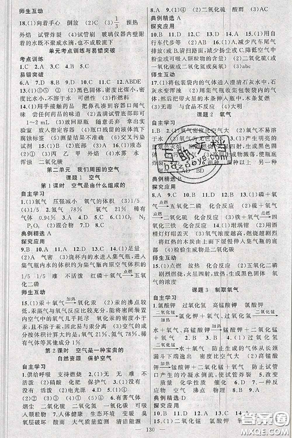 新疆青少年出版社2020秋原創(chuàng)新課堂九年級(jí)化學(xué)上冊(cè)人教版答案