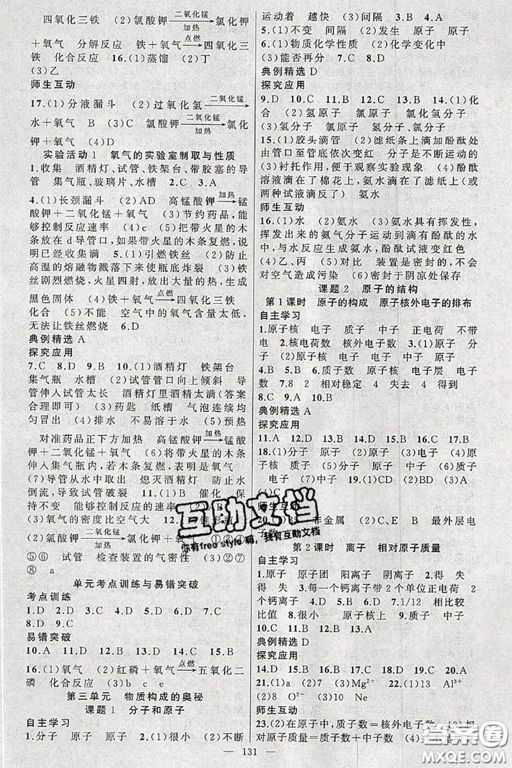 新疆青少年出版社2020秋原創(chuàng)新課堂九年級(jí)化學(xué)上冊(cè)人教版答案