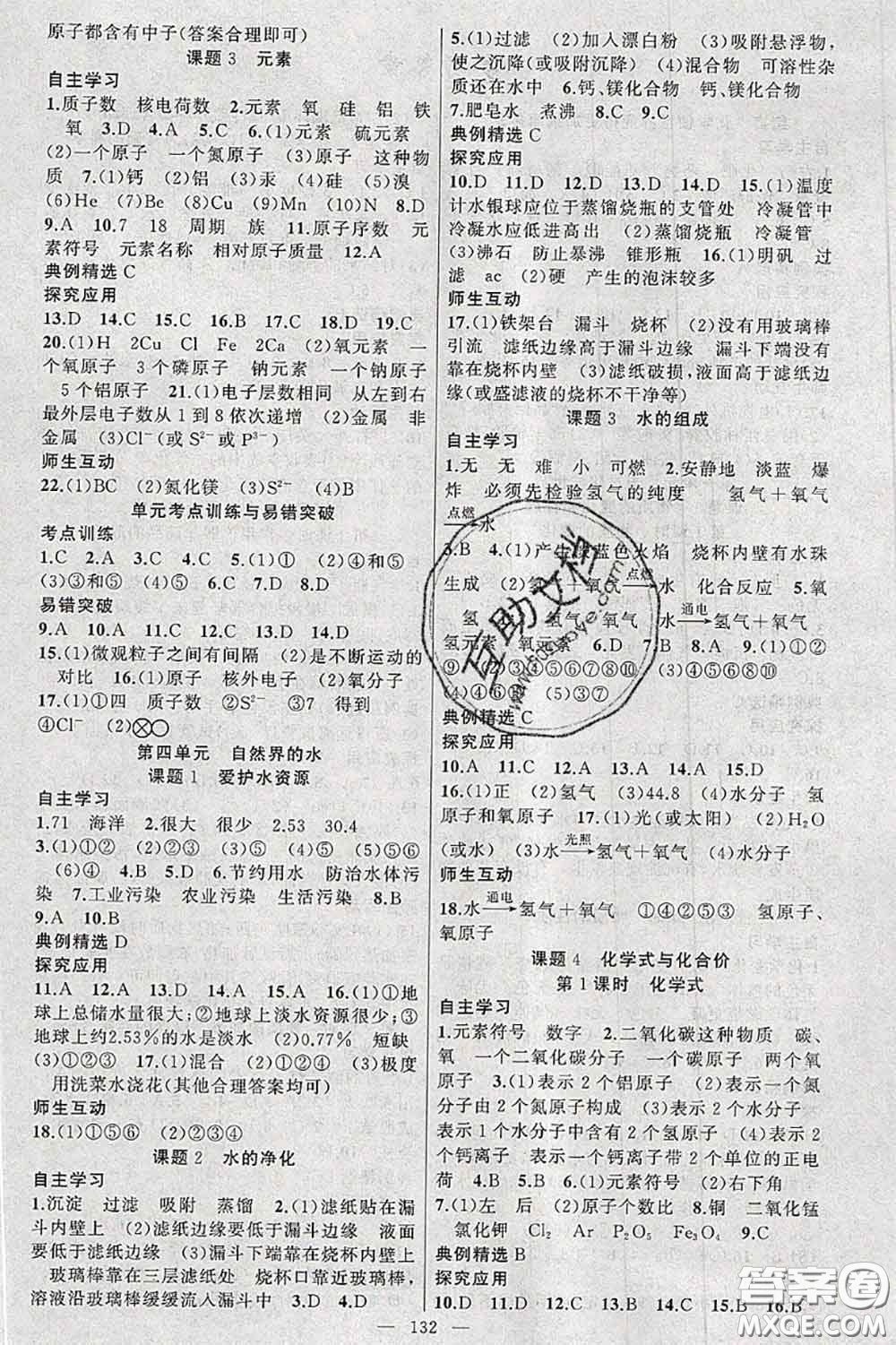 新疆青少年出版社2020秋原創(chuàng)新課堂九年級(jí)化學(xué)上冊(cè)人教版答案