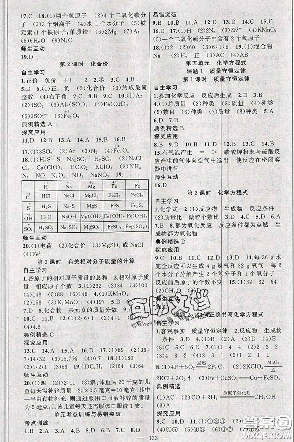 新疆青少年出版社2020秋原創(chuàng)新課堂九年級(jí)化學(xué)上冊(cè)人教版答案