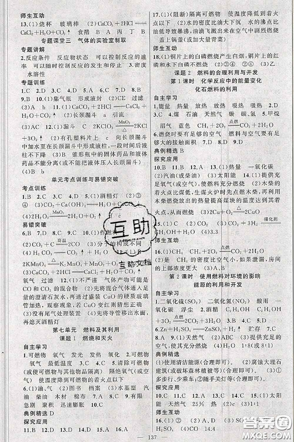 新疆青少年出版社2020秋原創(chuàng)新課堂九年級(jí)化學(xué)上冊(cè)人教版答案