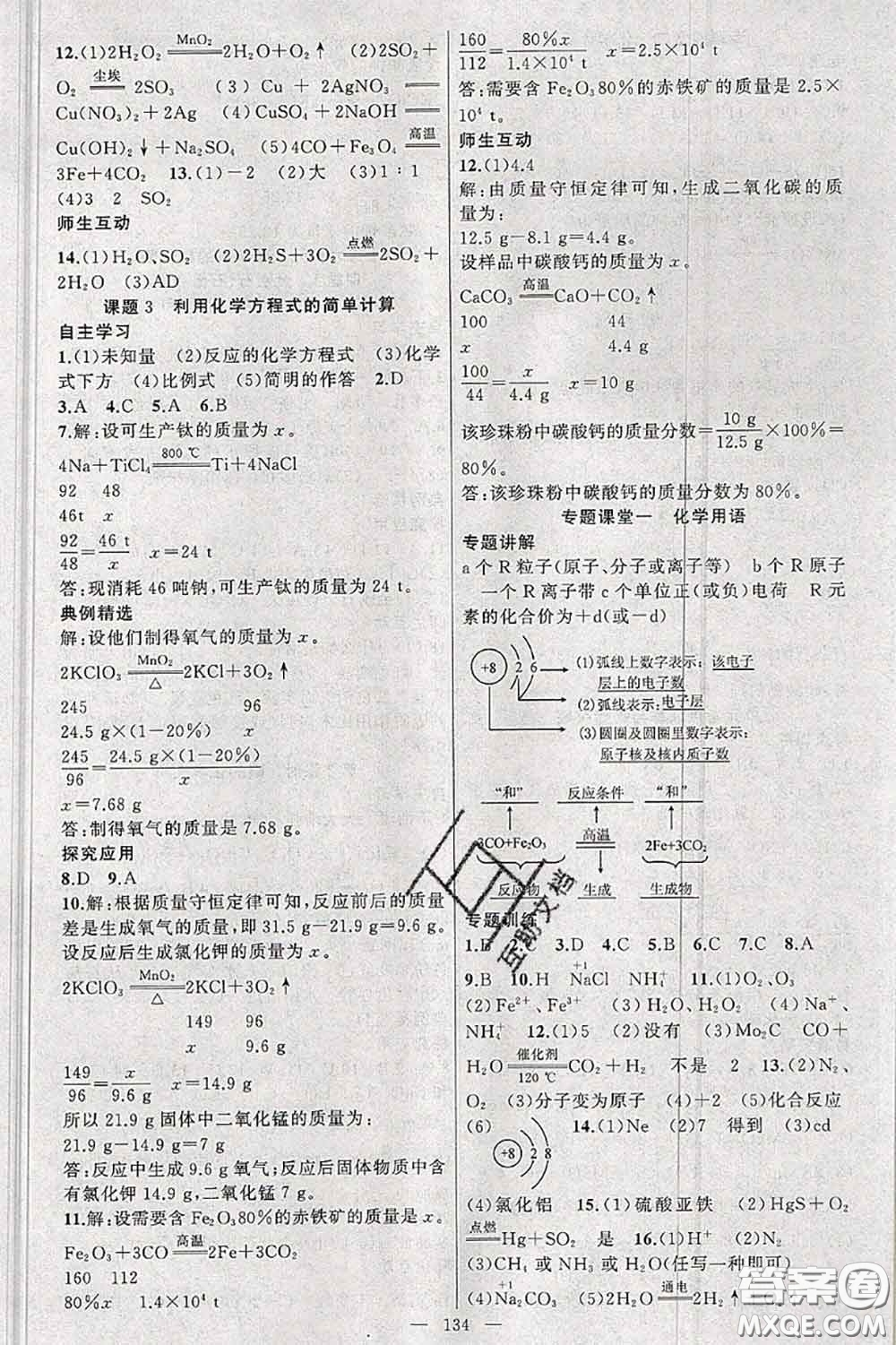 新疆青少年出版社2020秋原創(chuàng)新課堂九年級(jí)化學(xué)上冊(cè)人教版答案