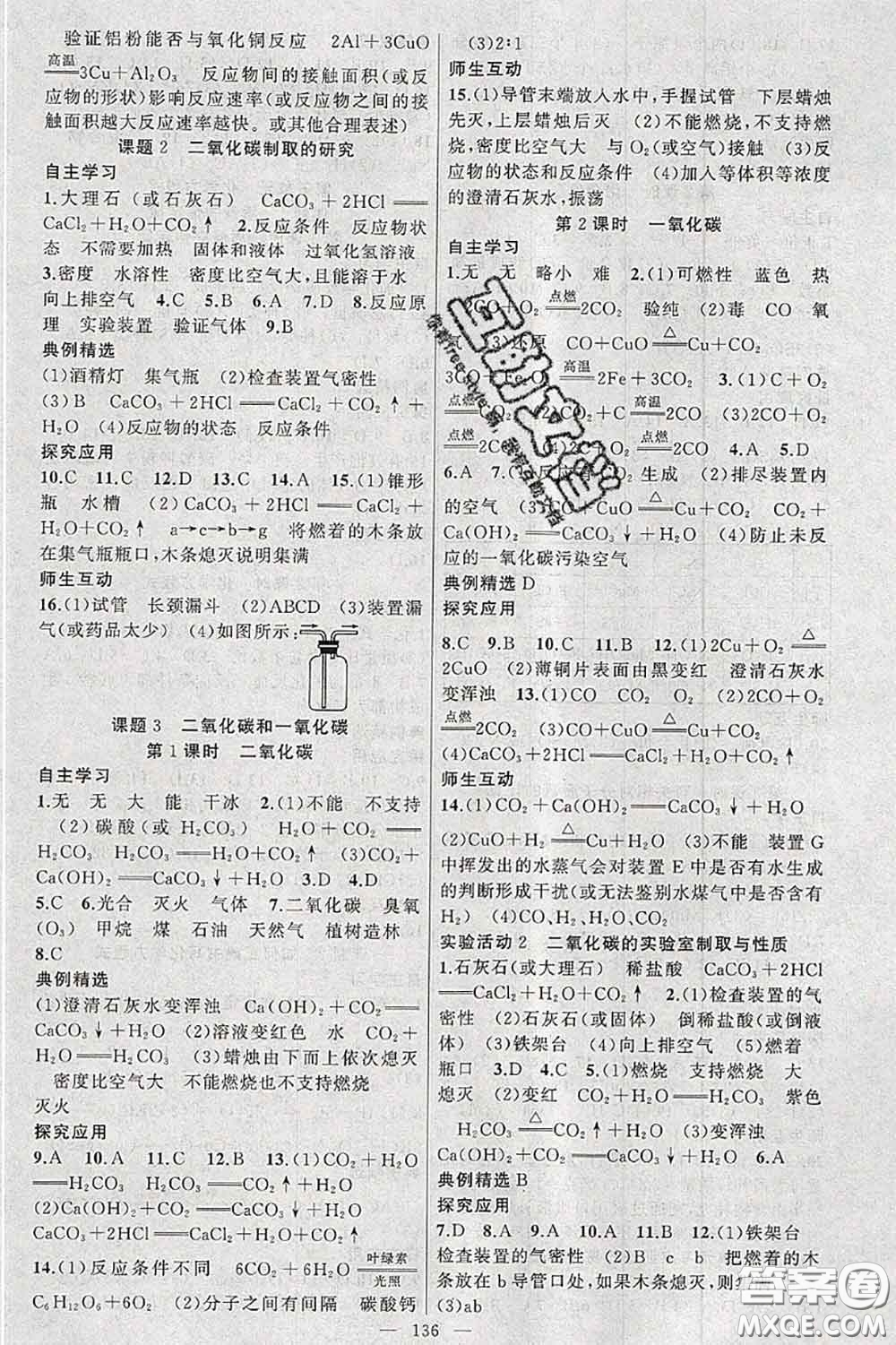 新疆青少年出版社2020秋原創(chuàng)新課堂九年級(jí)化學(xué)上冊(cè)人教版答案