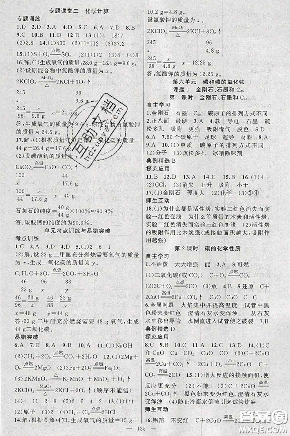新疆青少年出版社2020秋原創(chuàng)新課堂九年級(jí)化學(xué)上冊(cè)人教版答案