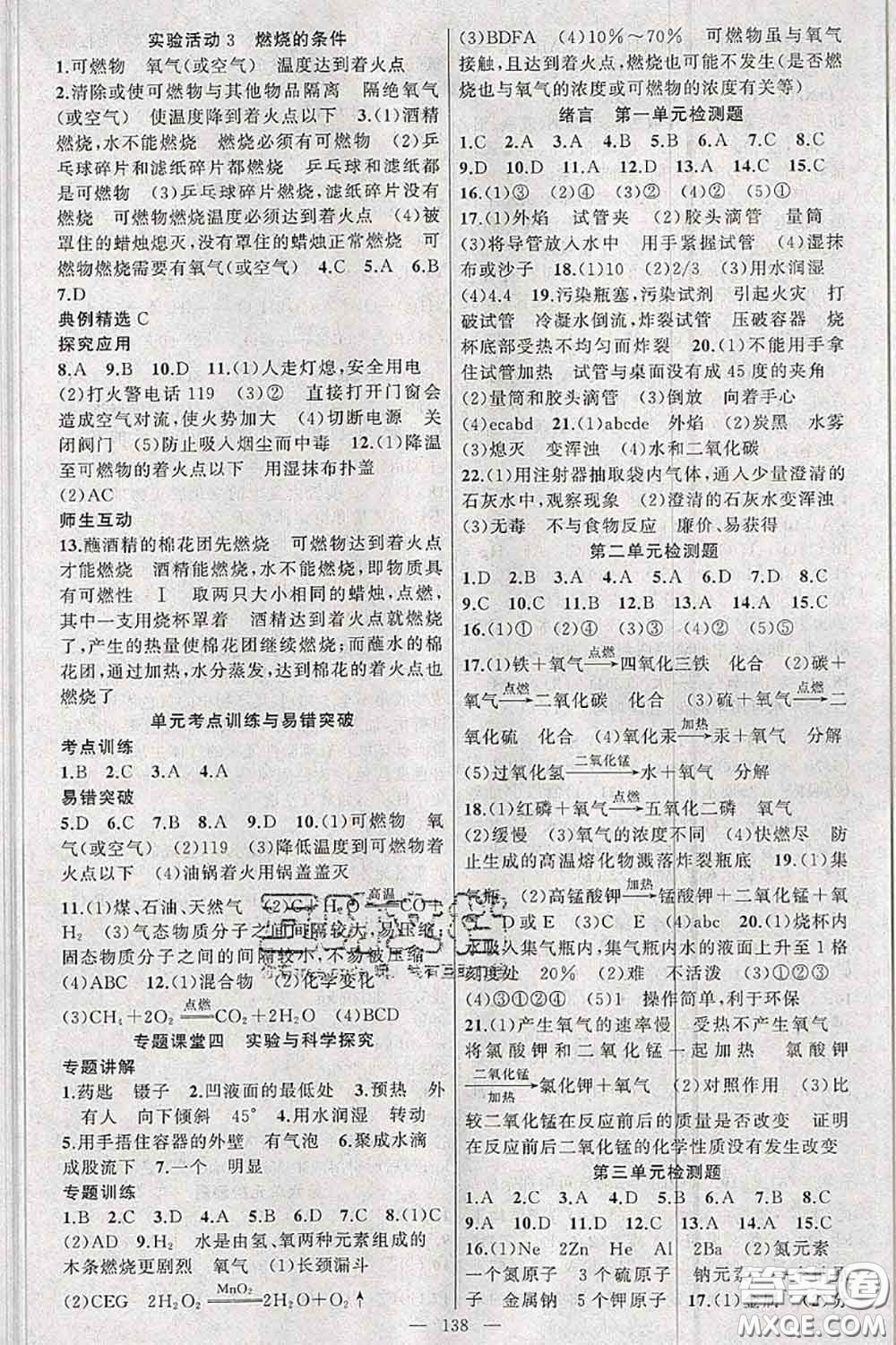 新疆青少年出版社2020秋原創(chuàng)新課堂九年級(jí)化學(xué)上冊(cè)人教版答案