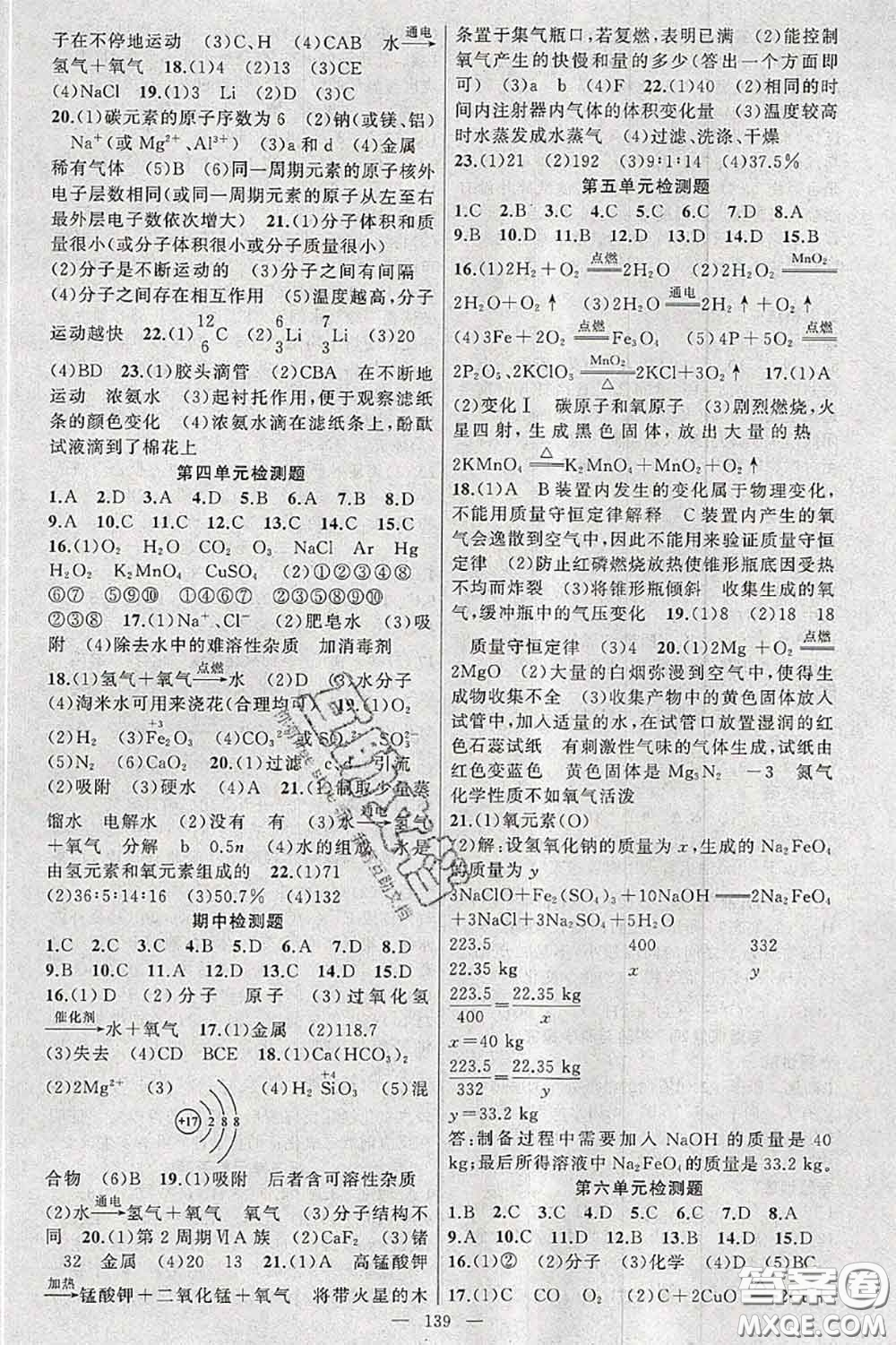 新疆青少年出版社2020秋原創(chuàng)新課堂九年級(jí)化學(xué)上冊(cè)人教版答案
