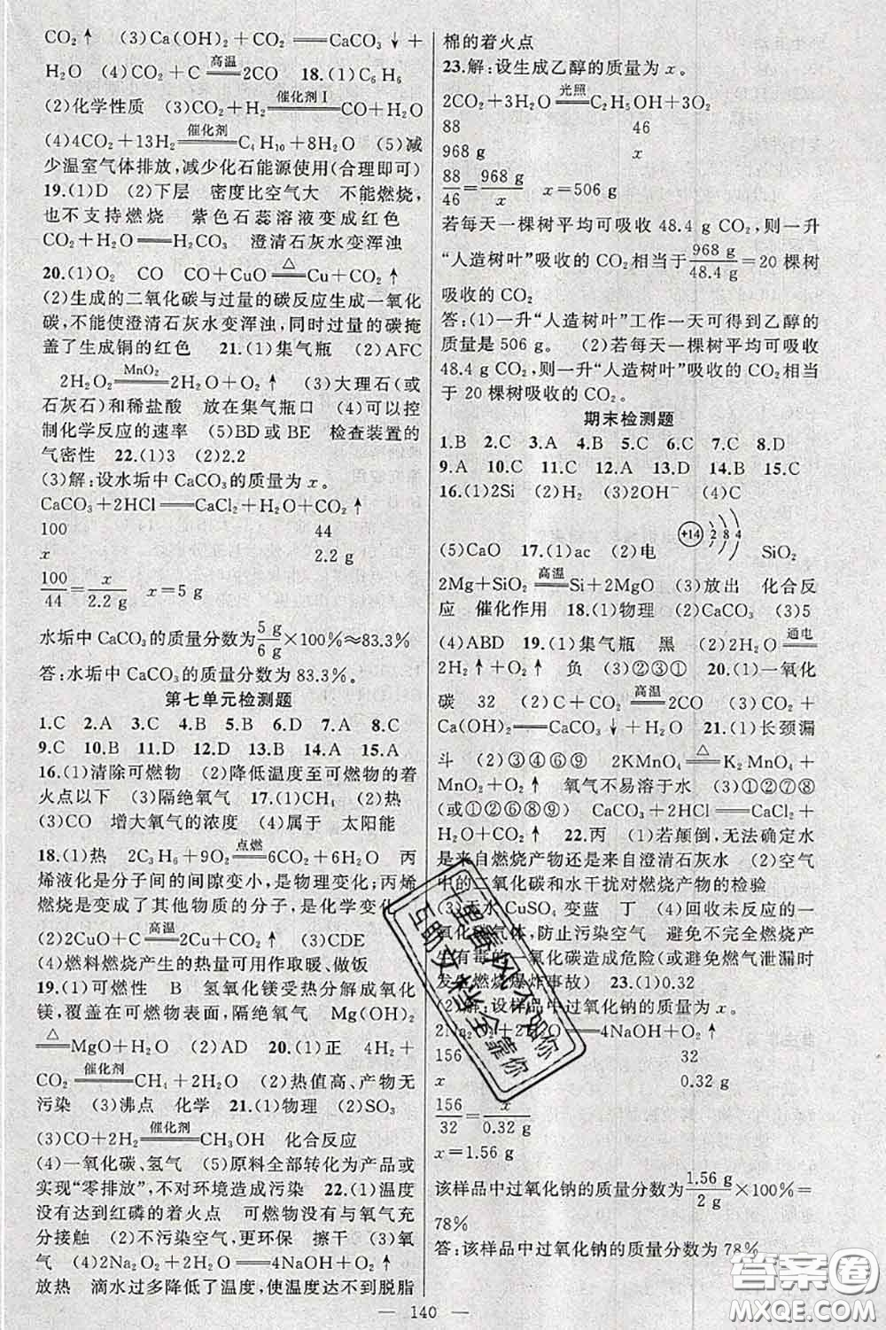 新疆青少年出版社2020秋原創(chuàng)新課堂九年級(jí)化學(xué)上冊(cè)人教版答案
