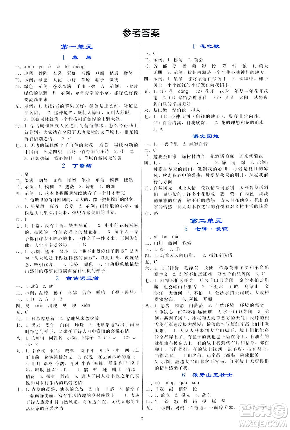 遼寧師范大學出版社2020年同步輕松練習語文六年級上冊人教版答案
