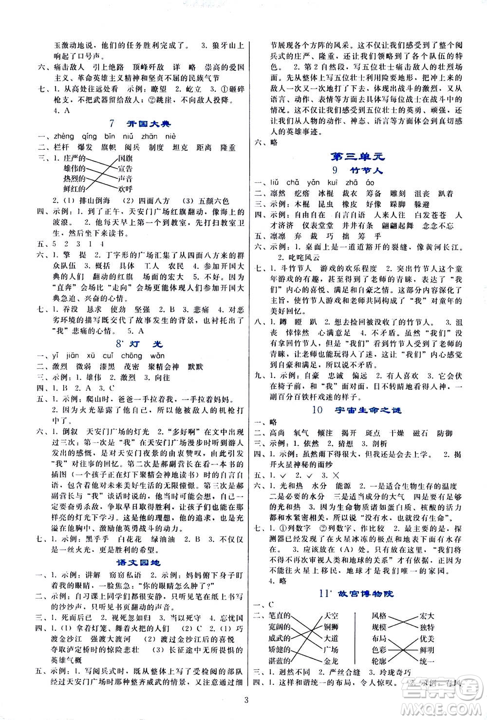 遼寧師范大學出版社2020年同步輕松練習語文六年級上冊人教版答案