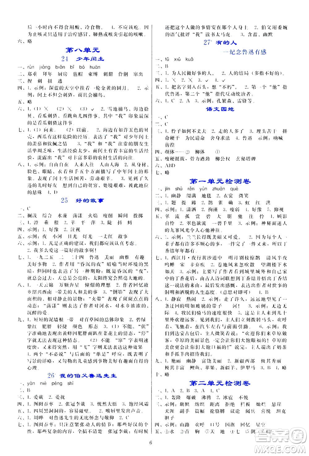 遼寧師范大學出版社2020年同步輕松練習語文六年級上冊人教版答案
