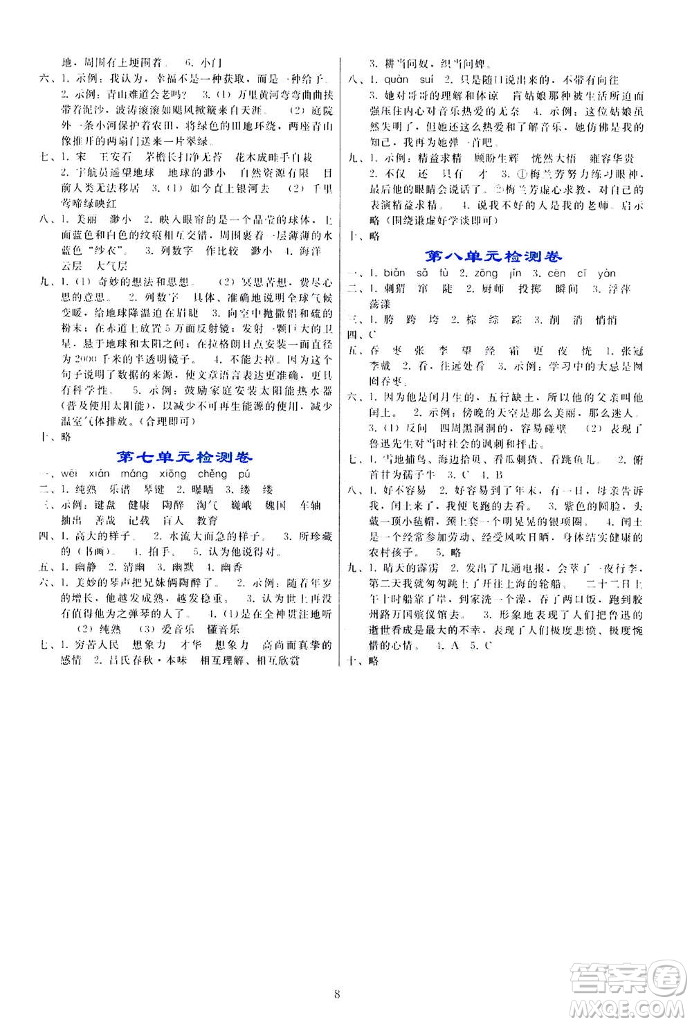 遼寧師范大學出版社2020年同步輕松練習語文六年級上冊人教版答案