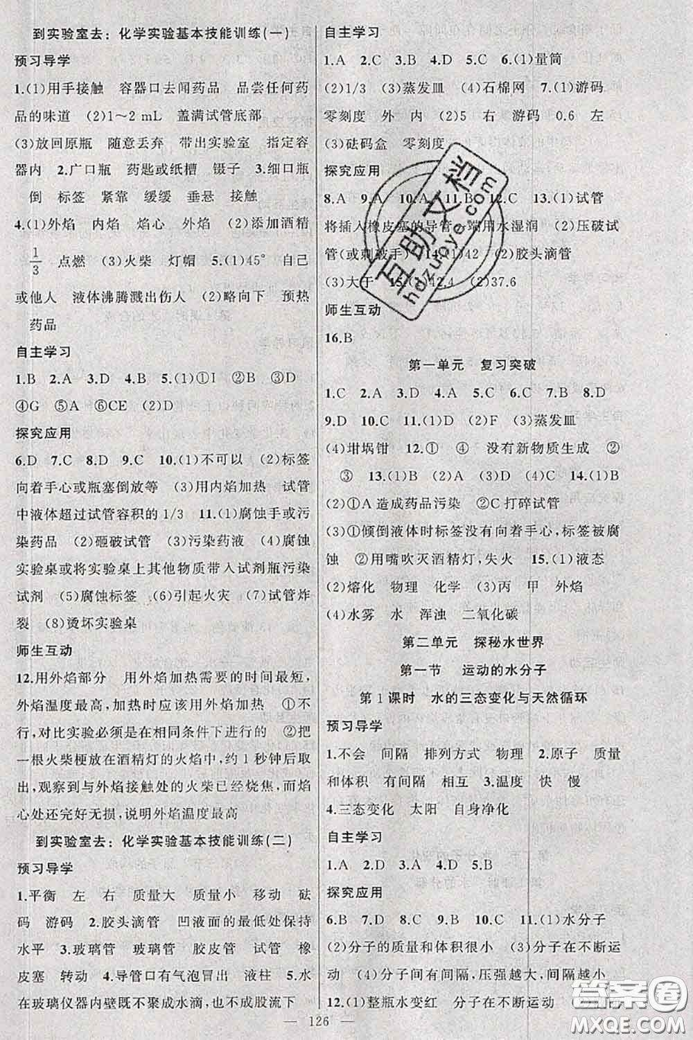新疆青少年出版社2020秋原創(chuàng)新課堂九年級化學上冊魯教版答案