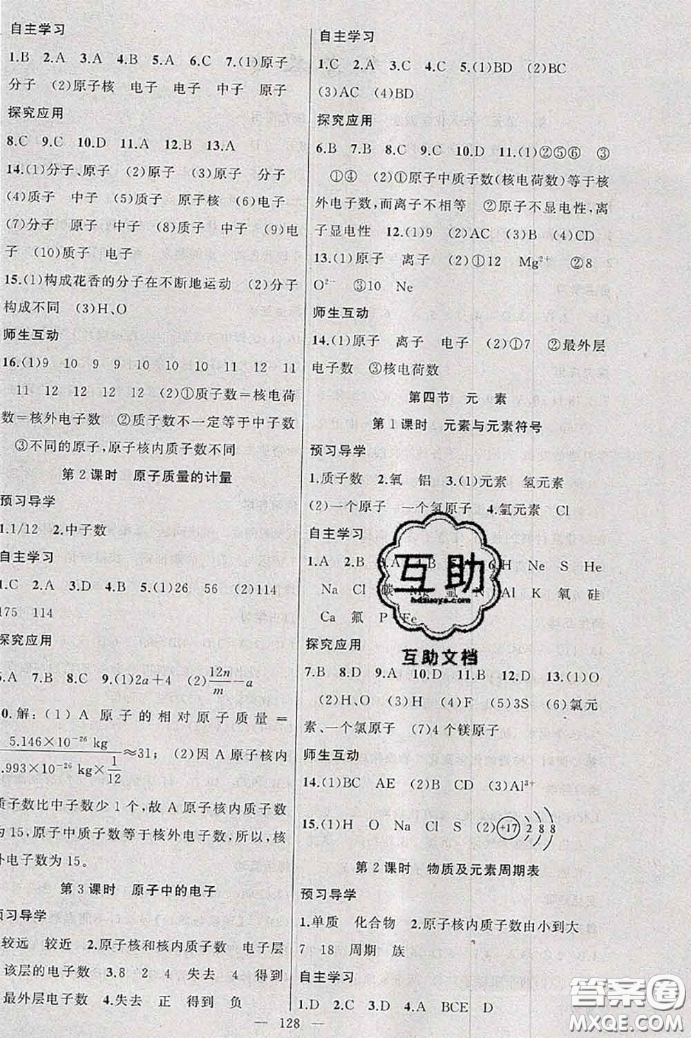 新疆青少年出版社2020秋原創(chuàng)新課堂九年級化學上冊魯教版答案