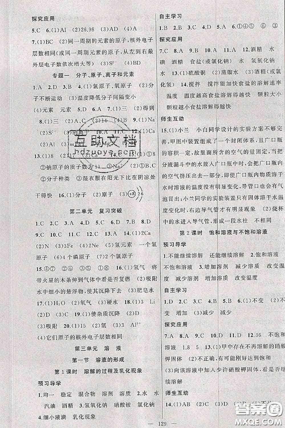 新疆青少年出版社2020秋原創(chuàng)新課堂九年級化學上冊魯教版答案
