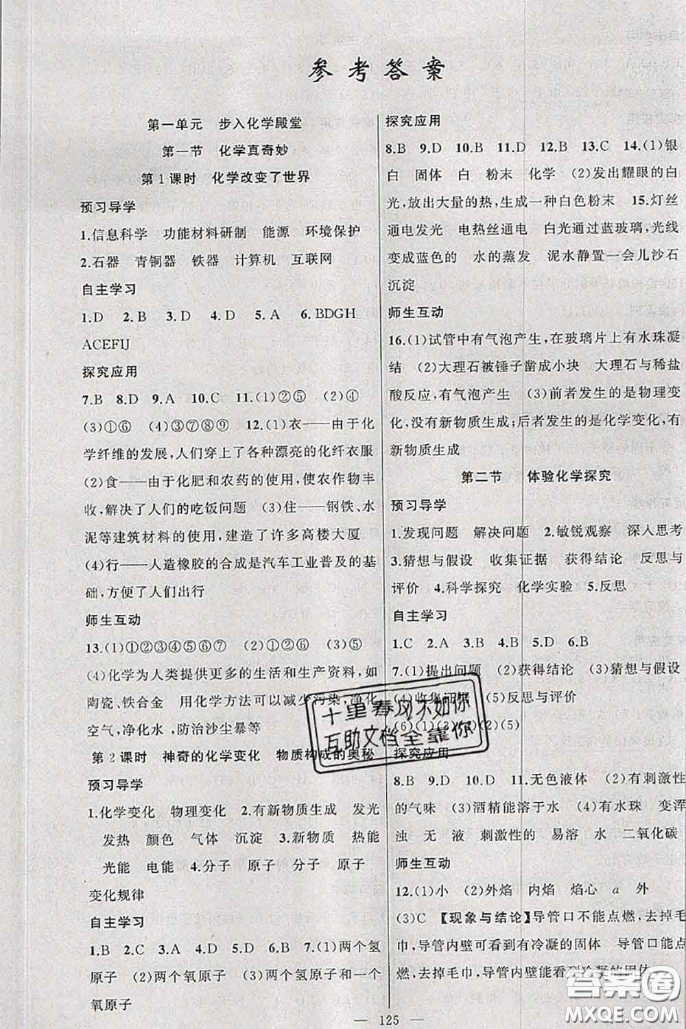 新疆青少年出版社2020秋原創(chuàng)新課堂九年級化學上冊魯教版答案