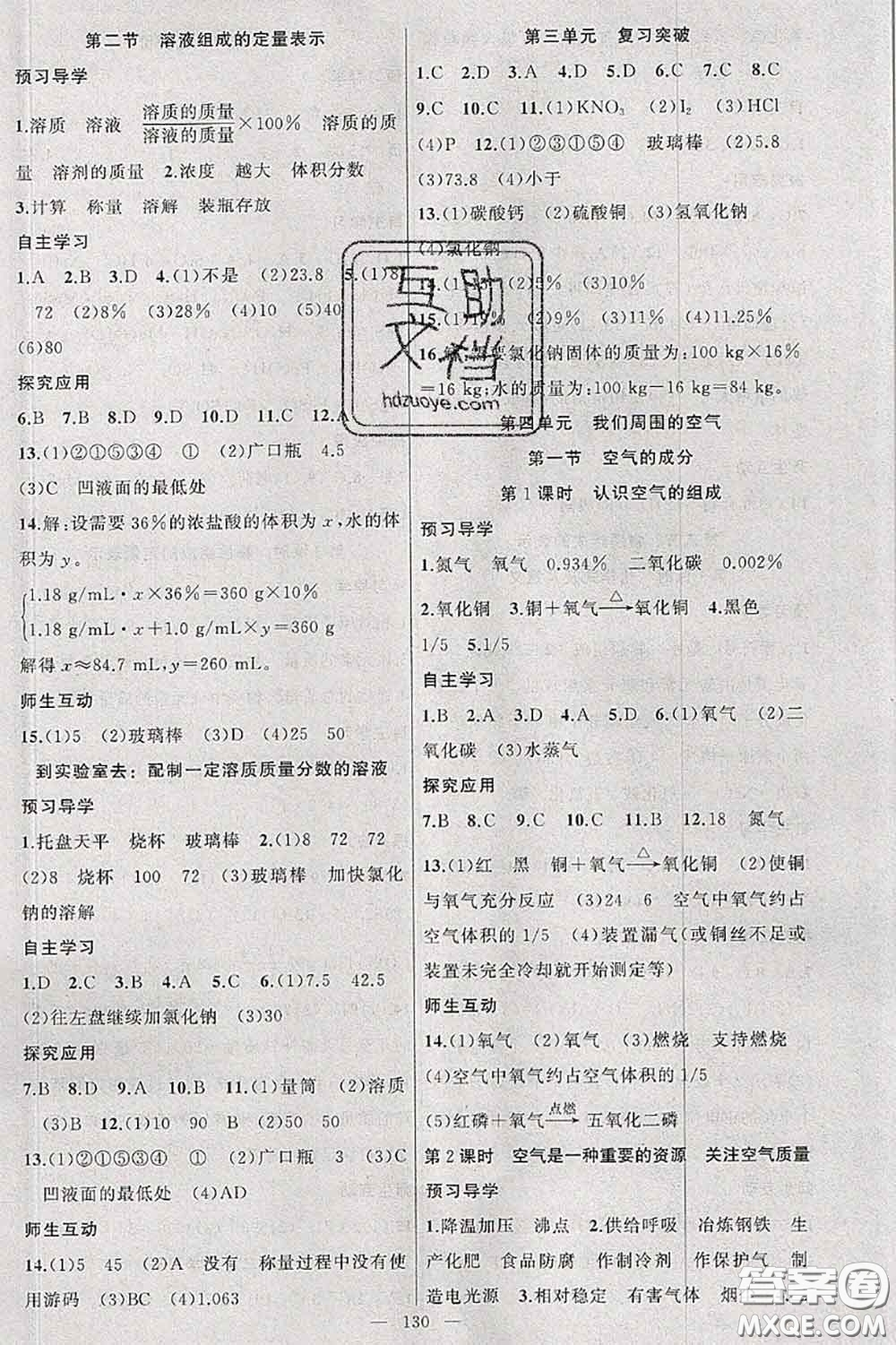 新疆青少年出版社2020秋原創(chuàng)新課堂九年級化學上冊魯教版答案