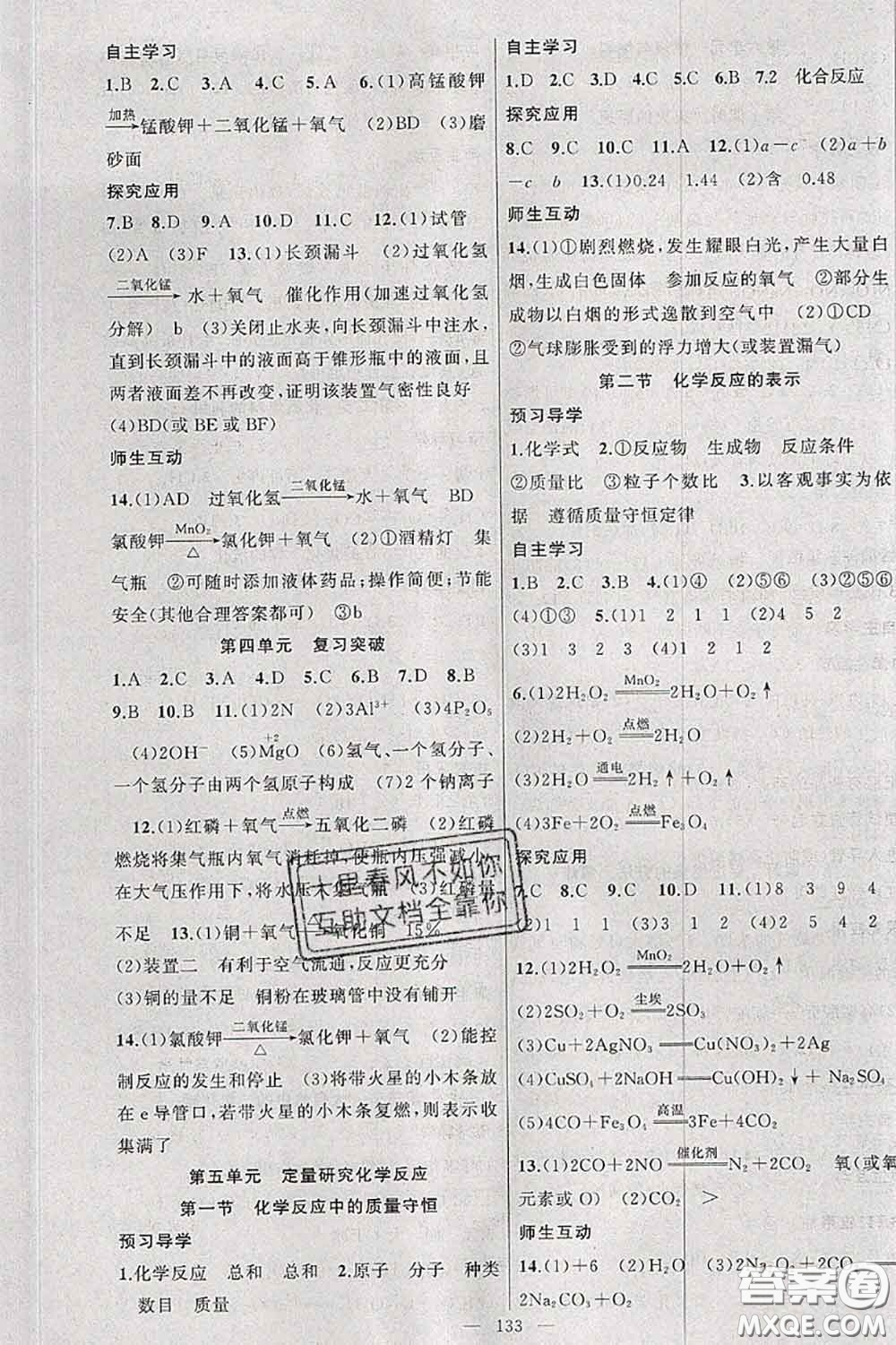 新疆青少年出版社2020秋原創(chuàng)新課堂九年級化學上冊魯教版答案