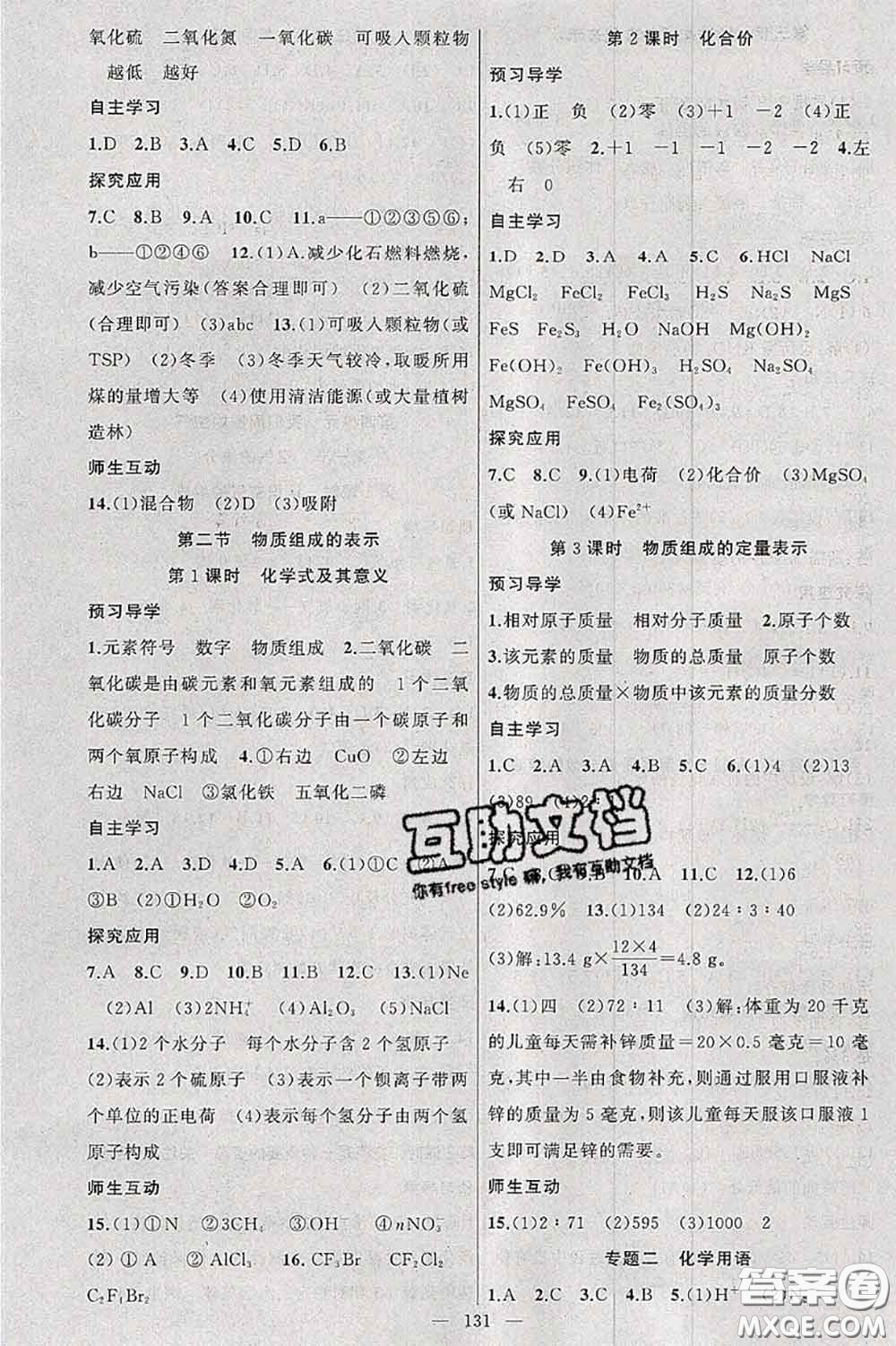 新疆青少年出版社2020秋原創(chuàng)新課堂九年級化學上冊魯教版答案