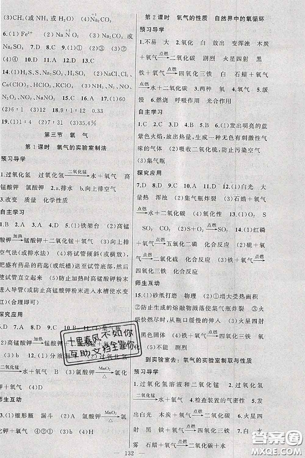 新疆青少年出版社2020秋原創(chuàng)新課堂九年級化學上冊魯教版答案