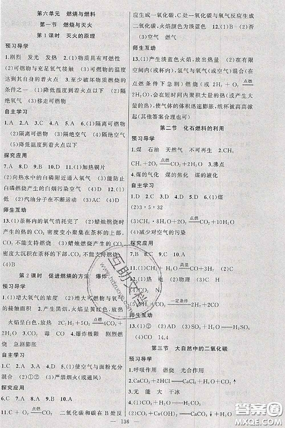 新疆青少年出版社2020秋原創(chuàng)新課堂九年級化學上冊魯教版答案