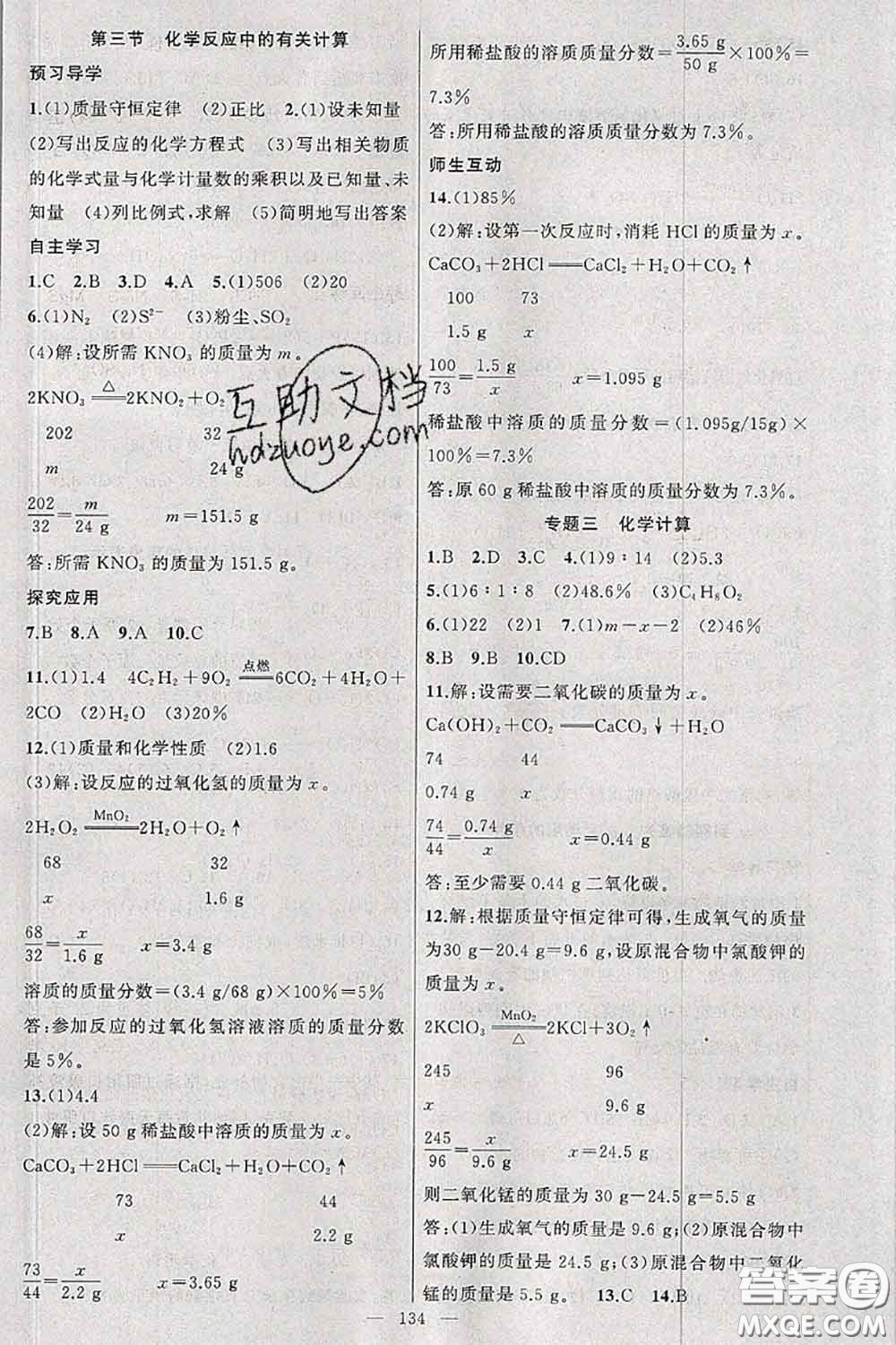 新疆青少年出版社2020秋原創(chuàng)新課堂九年級化學上冊魯教版答案