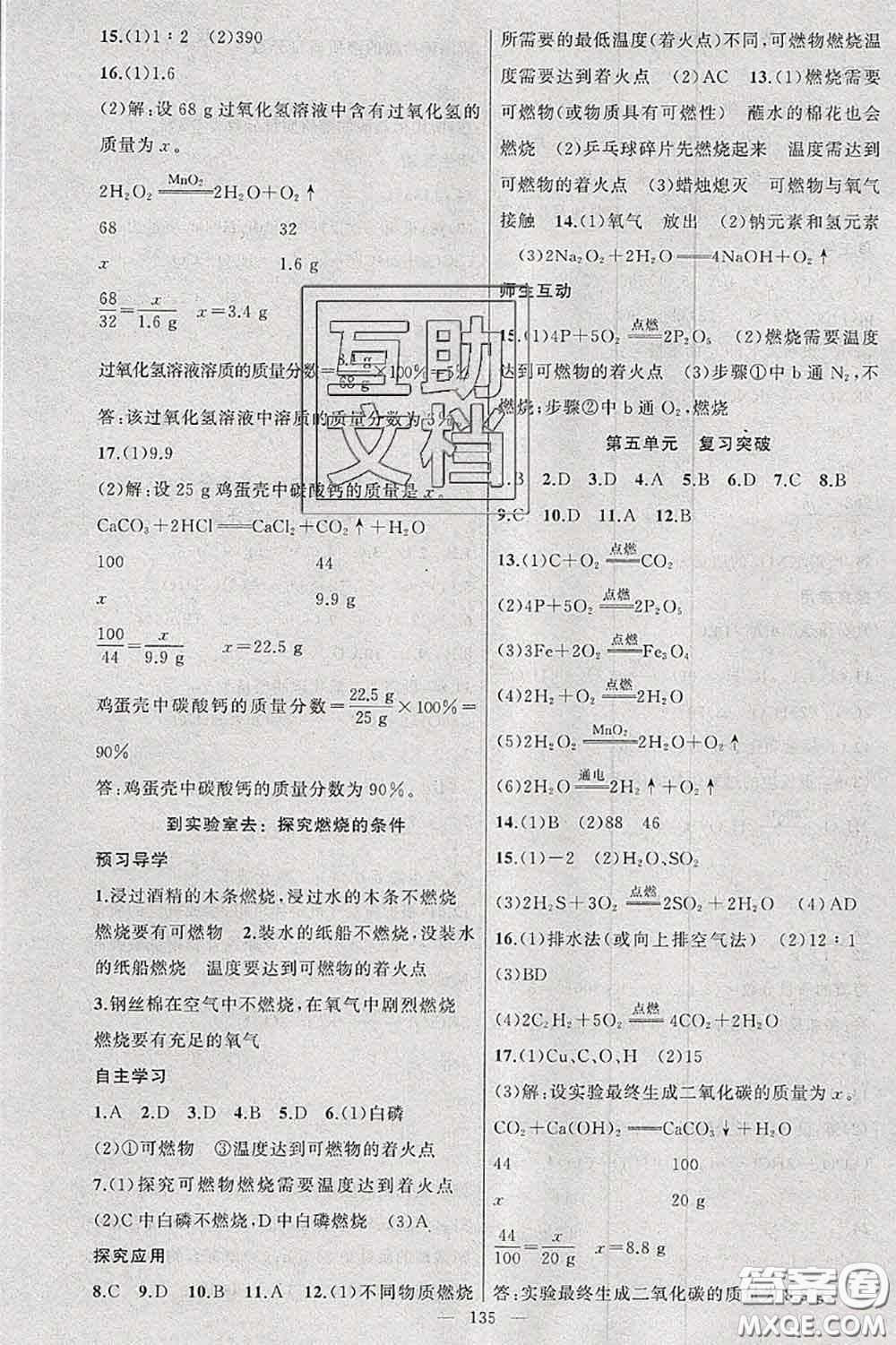 新疆青少年出版社2020秋原創(chuàng)新課堂九年級化學上冊魯教版答案