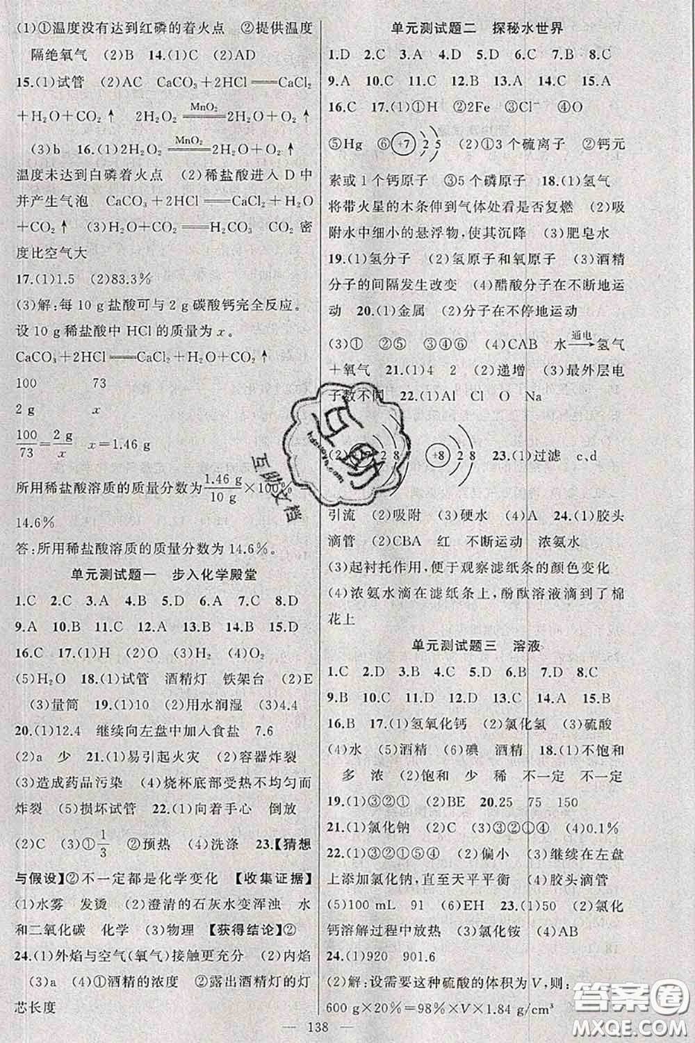 新疆青少年出版社2020秋原創(chuàng)新課堂九年級化學上冊魯教版答案