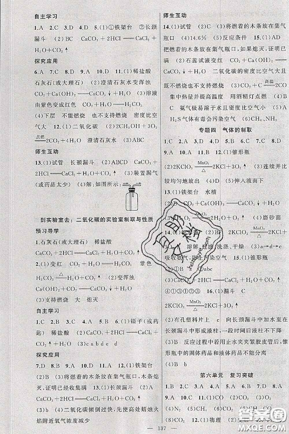 新疆青少年出版社2020秋原創(chuàng)新課堂九年級化學上冊魯教版答案