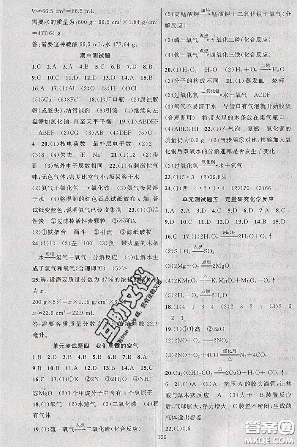 新疆青少年出版社2020秋原創(chuàng)新課堂九年級化學上冊魯教版答案
