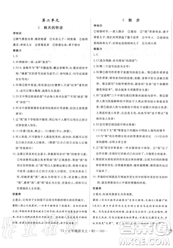 2020秋學(xué)練優(yōu)語(yǔ)文七年級(jí)上冊(cè)RJ人教版武漢專版答案