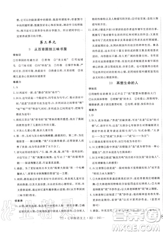2020秋學(xué)練優(yōu)語(yǔ)文七年級(jí)上冊(cè)RJ人教版武漢專版答案