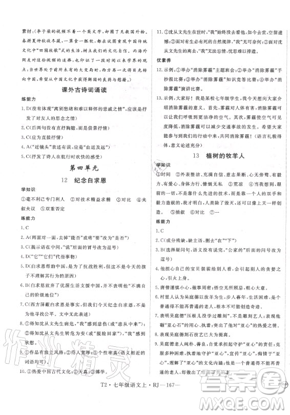 2020秋學(xué)練優(yōu)語(yǔ)文七年級(jí)上冊(cè)RJ人教版武漢專版答案