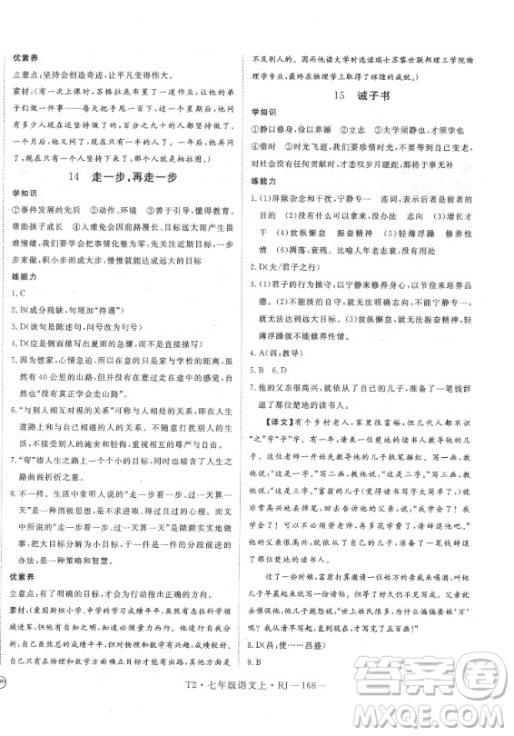 2020秋學(xué)練優(yōu)語(yǔ)文七年級(jí)上冊(cè)RJ人教版武漢專版答案