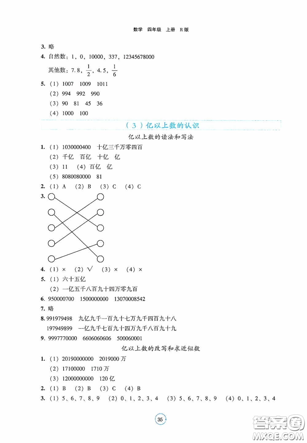 遼寧教育出版社2020好課堂堂練四年級數(shù)學(xué)上冊人教版答案