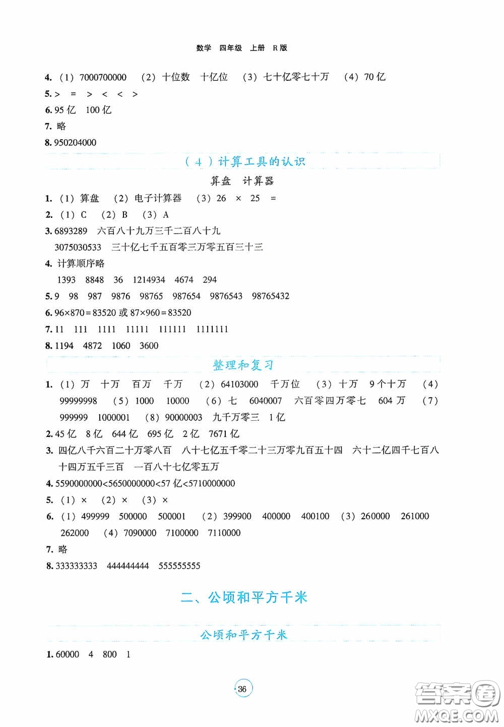 遼寧教育出版社2020好課堂堂練四年級數(shù)學(xué)上冊人教版答案