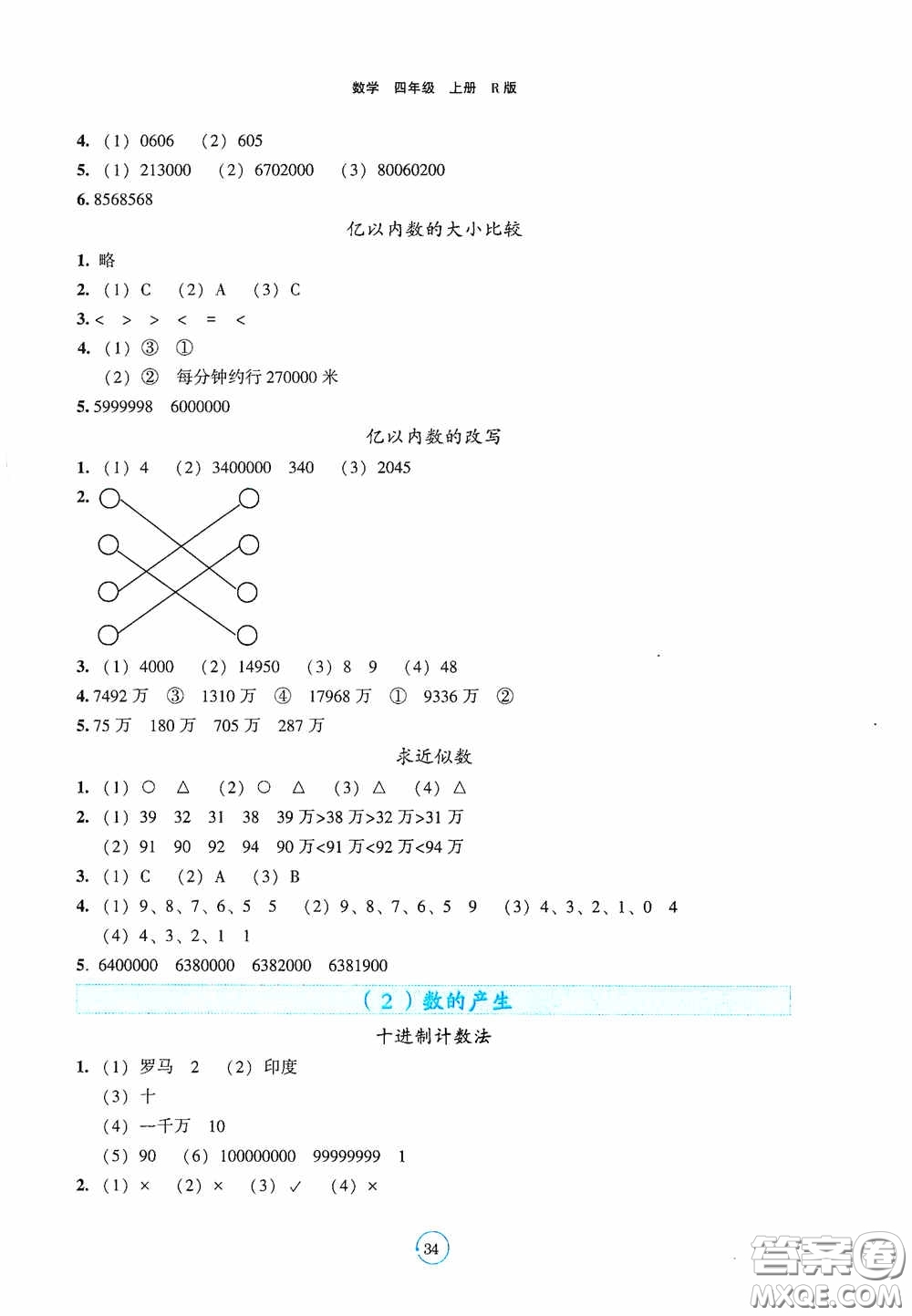 遼寧教育出版社2020好課堂堂練四年級數(shù)學(xué)上冊人教版答案